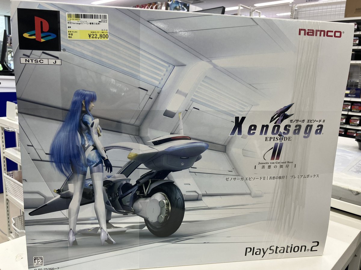 当店の棚に Xenosaga エピソード2-善悪の彼岸-のプレミアムボックスが