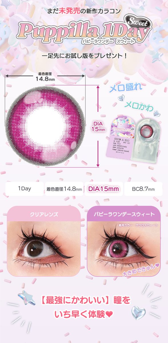 ♡˖° カラコン2箱以上購入でプレゼント