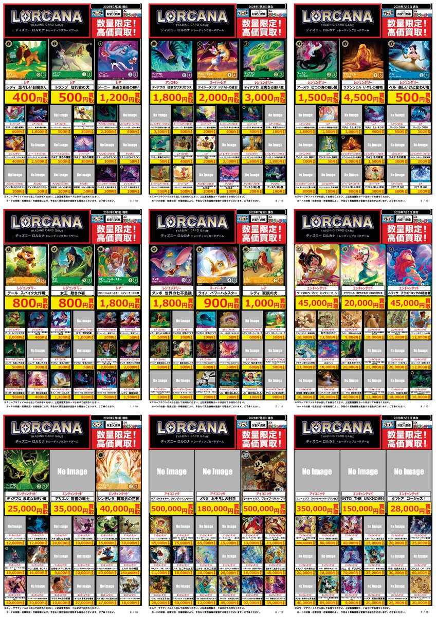 🔥#ディズニーロルカナ 買取強化中🔥 🌟🌟🌟🌟🌟🌟🌟🌟 7/3更新 買取