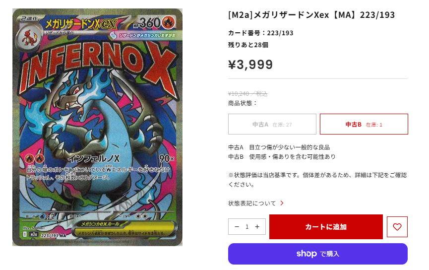 ポケカ キズあり特価‼️ [M2a]メガリザードンXex【MA】223/193 中古B