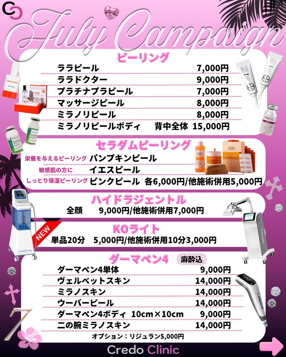 🖤美容皮膚科Credo Clinic新宿(クレドクリニック)🩷 tweet media