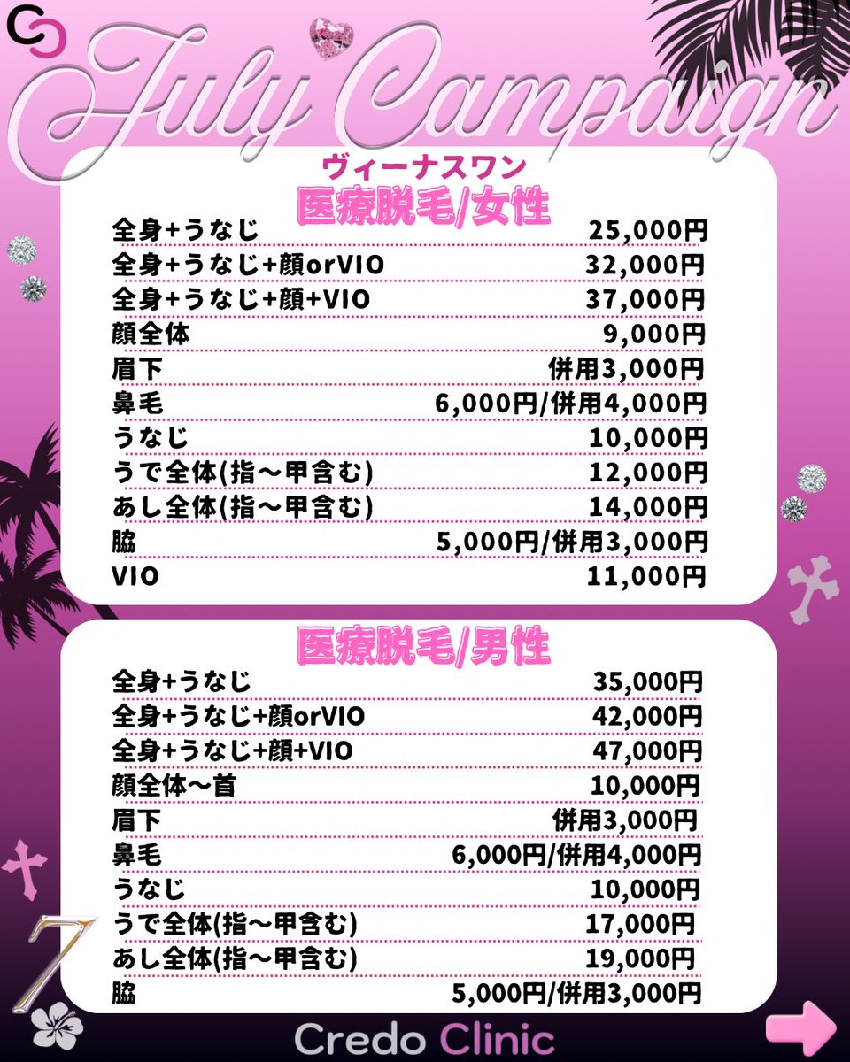 🖤美容皮膚科Credo Clinic新宿(クレドクリニック)🩷 tweet media