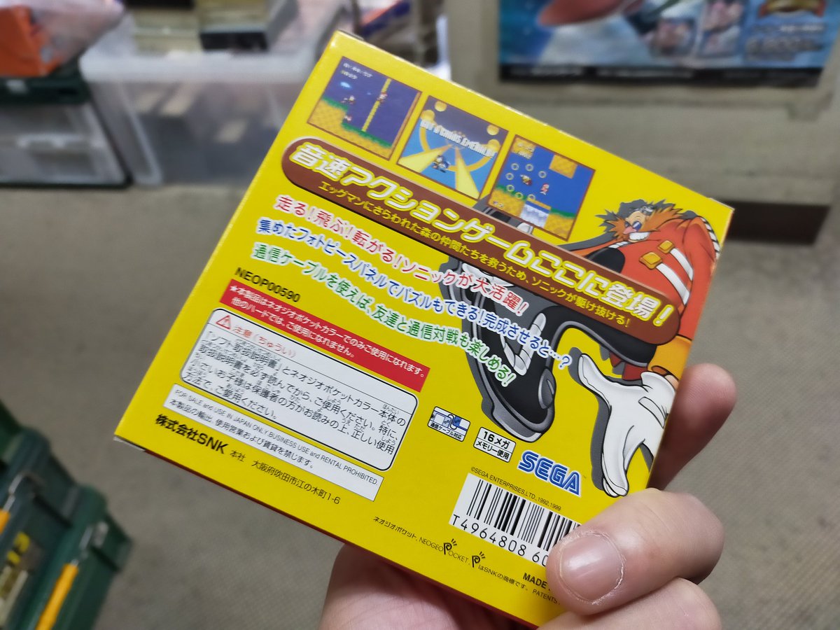 わりとレアらしいネオジオポケット版のソニック・ザ・ヘッジホッグ