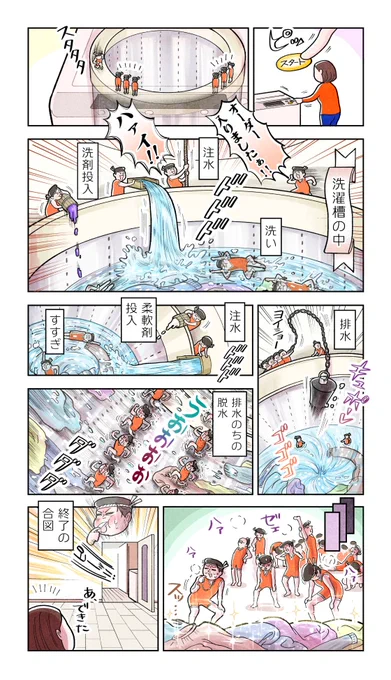 /
"洗濯機の仕組み"から、お洗濯を深掘り🔍
\

Lideaでおなじみ・中島悠里さん@jimapahinasuのマンガから👇

「洗濯機」のなかで、こんなことが起こっている…と想像しつつ💭

洗濯物が乾きにくい #梅雨 シーズンのお洗濯を、少しでも楽しい時間にできたらいいな〜🦁
https://t.co/Sc2GZkfOU4 