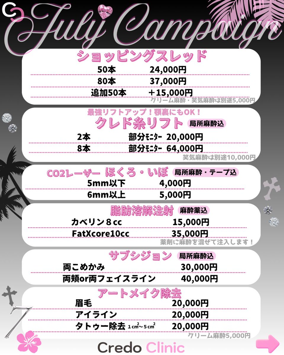 🖤美容皮膚科Credo Clinic新宿(クレドクリニック)🩷 tweet media