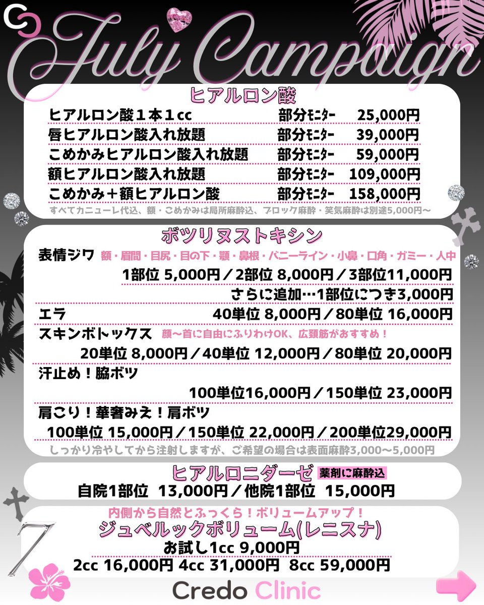 🖤美容皮膚科Credo Clinic新宿(クレドクリニック)🩷 tweet media