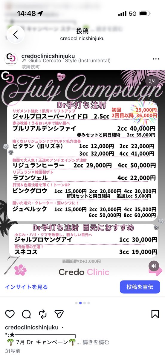 🖤美容皮膚科Credo Clinic新宿(クレドクリニック)🩷 tweet media