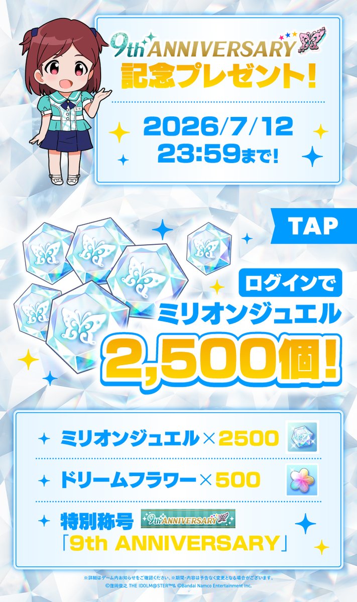 imasml_theater's tweet photo. #ミリシタ 始めるなら今！
◇━━━━━━━━━━◇

1⃣ログインでジュエル2,500個ゲット💎
2⃣最大160連！1日1回10連ガシャ無料✨
3⃣衣装付SRを毎日ゲット！9周年記念イベント👗
4⃣SSR確率39%！？39ガシャ🌈

#祝ミリシタ9周年 https://t.co/zucXwDHE8c