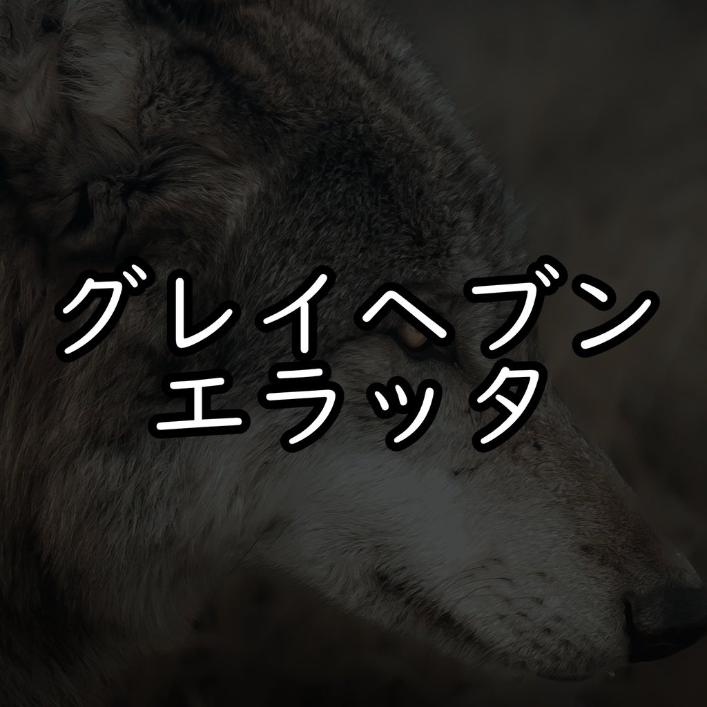 Team_BlueFlower's tweet photo. 【『グレイヘブン』エラッタ（正誤表）】

誤字や誤訳の補足訂正が含まれています。
遊ばれる方は一度確認してください

🔗https://t.co/TmGIQK5o0i https://t.co/s17NAgDosQ