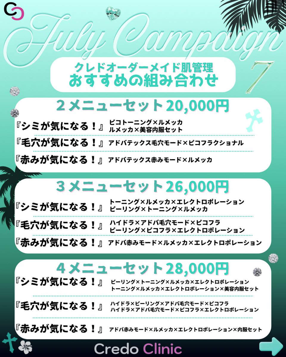 🖤美容皮膚科Credo Clinic新宿(クレドクリニック)🩷 tweet media