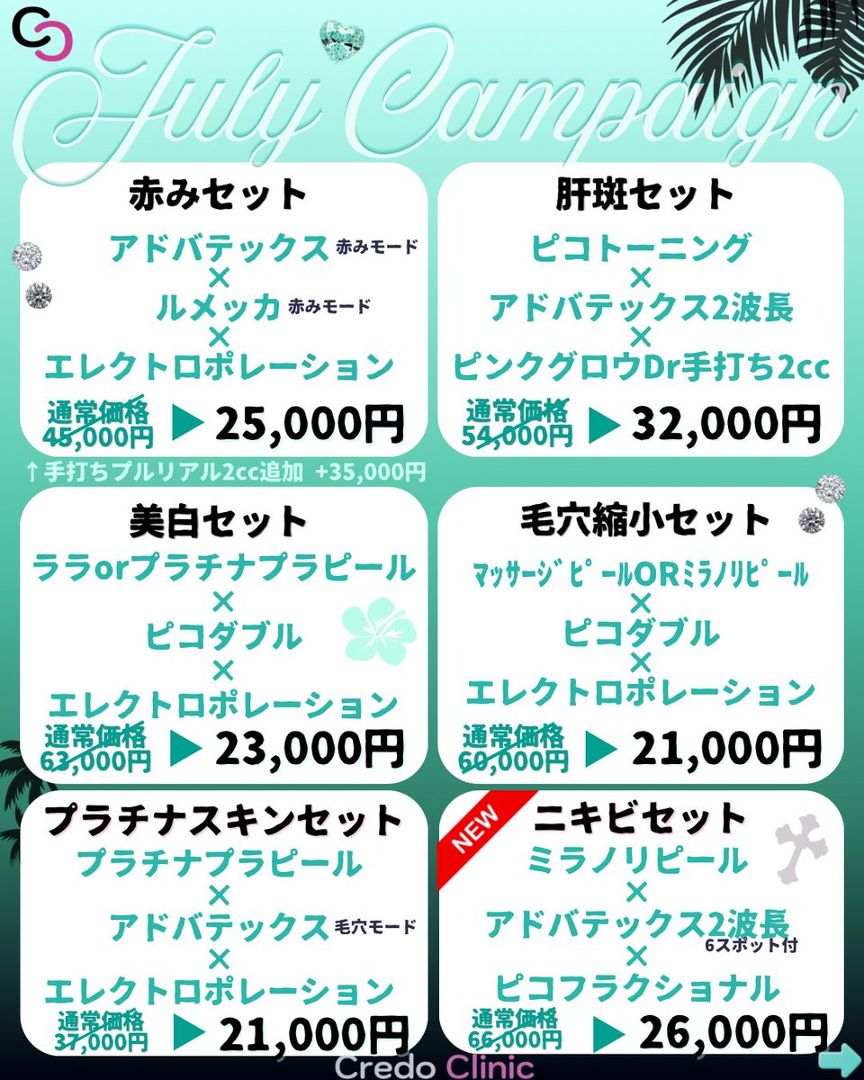 🖤美容皮膚科Credo Clinic新宿(クレドクリニック)🩷 tweet media