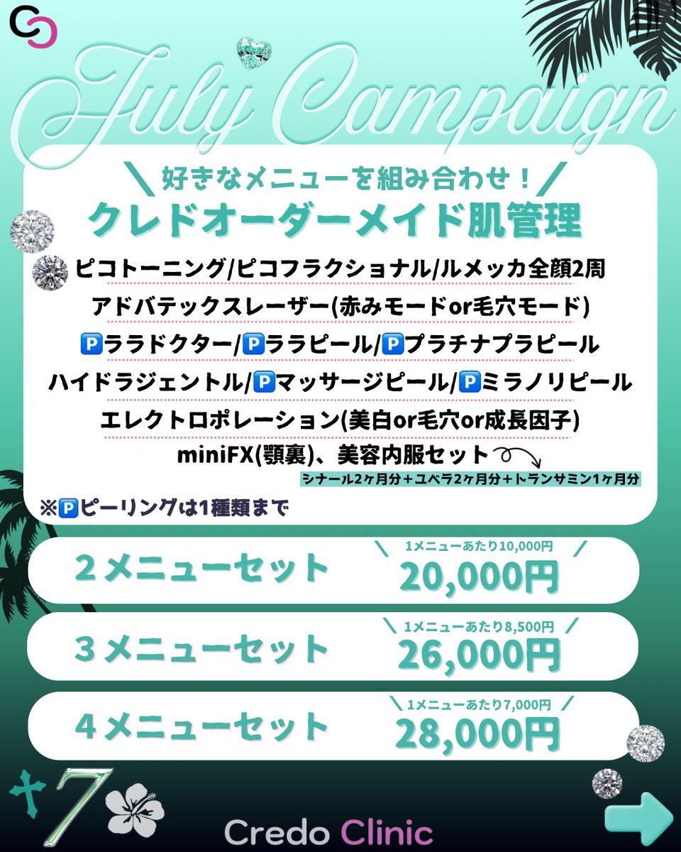 🖤美容皮膚科Credo Clinic新宿(クレドクリニック)🩷 tweet media