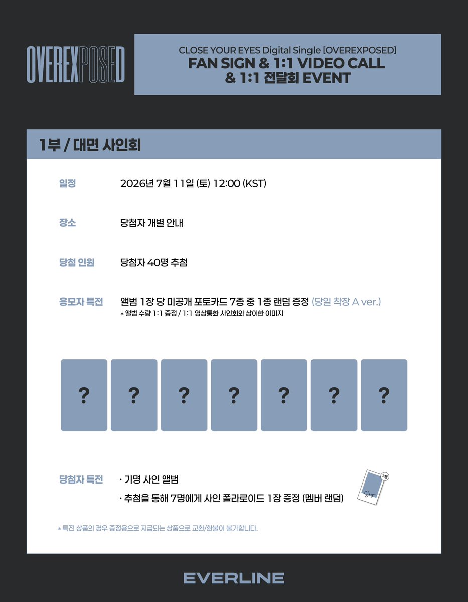 EVERLINESHOP's tweet photo. [📢] #클로즈유어아이즈 #CLOSEYOUREYES
Digital Single [#OVEREXPOSED]
대면 / 1:1 영상통화 / 1:1 전달회 이벤트 공지

*본 이벤트는 서울 가요 대상 착장으로 진행되며, 대면, 1:1 영상통화 사인회는 국내에서 진행되는 마지막 사인회입니다.

📌 7월 4일(토) 15:00 (KST) ~ 7월 6일(월) 23:59 (KST)

✨ 응모자 전원 특전 미공개 포토카드
✨ 당첨자 추첨 특전 사인 폴라로이드
✨ 1:1전달회 당첨자 전원 특전 당첨된 멤버와 참참참 진행 및 결과에 맞는 포토카드 1장 증정

🔗 대면 : https://t.co/UrhjKYRIGk
🔗 1:1 영통 : https://t.co/jC7ejB6MDi
🔗 1:1 전달회 : https://t.co/hBgJBilNZv

#CYE #클유아
#POSE
#EVERLINE #에버라인
