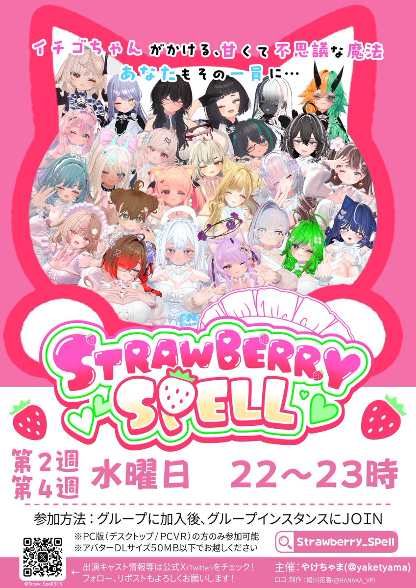 straw_spell315's tweet photo. 来週7/8(水) 22:00～はイチゴメイド喫茶 Stawberry♡Spellの営業です！

参加には事前にグループへの参加が必要です！
グループ→https://t.co/e9zUqRItjz

当日20:00頃にコチラのTwitter公式にて出勤するキャスト、スタッフを公開致します！
そちらをご確認の上22:00になりましたらグループインスタンスへご参加ください！

７月の入店特典はすとすぺロゴキーホルダーとなっております！
ぜひお忘れにならずお持ち帰りくださいませ！

#VRCイベント #VRChatイベント