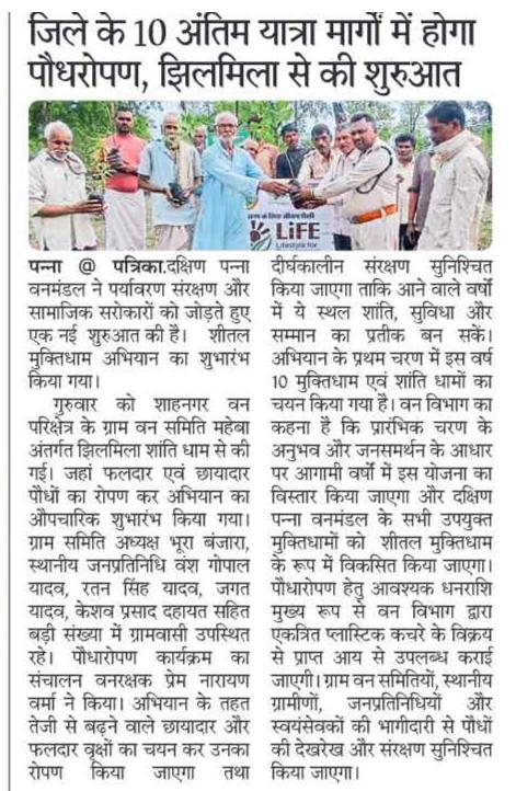 minforestmp's tweet photo. जिले के 10 अंतिम यात्रा मार्गों में होगा पौधरोपण, झिलमिला से की शुरुआत
@JansamparkMP @PannaProjs
#ForestMP https://t.co/vmF6vxg0E9