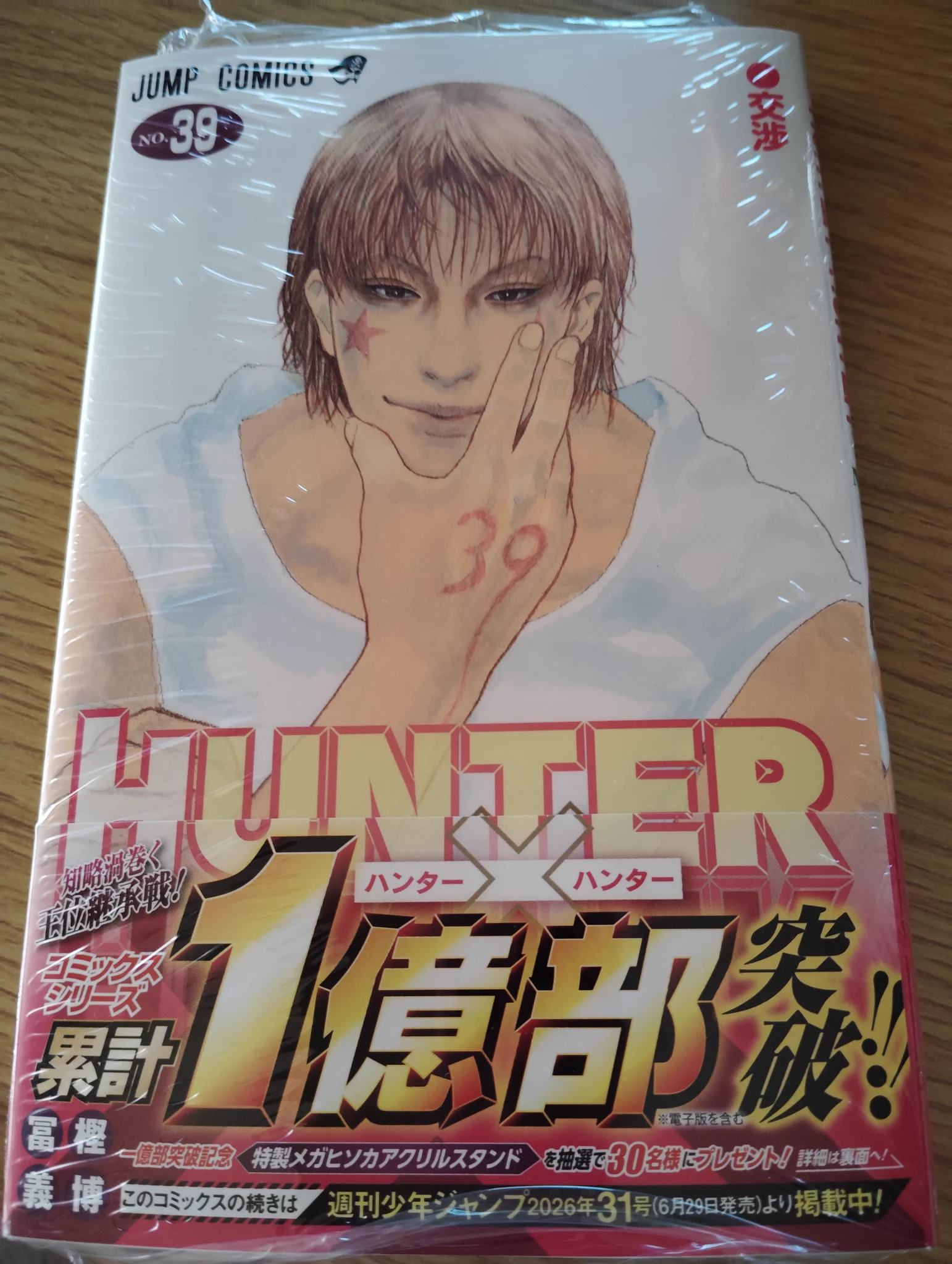 少年ジャンプ編集部 on X: 