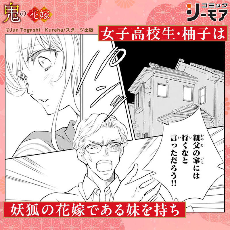 comic_cmoa's tweet photo. ／
『鬼の花嫁』アニメ化＆新刊配信記念
＼

コミックシーモアで使える1,000ptが
抽選で100名様に当たる🎁

①@comic_cmoaをフォロー
②この投稿をRP
〆7/16(木)23:59まで

さらに！色紙＆アニメグッズプレゼントも実施中！
▼詳細はページをチェック
