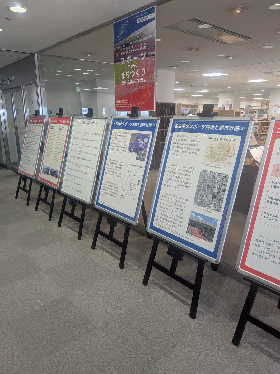 nui_nagoya's tweet photo. \資料展のお知らせ📚/
12Fライブラリーでは資料展「スポーツがひらくまちづくり」を開催中✨（～10/25まで)
スポーツがもたらす都市への影響や、瑞穂運動場等スポーツ施設の都市における価値をパネルや資料で紹介しています！
スポーツと都市の歩みを振り返り、名古屋のまちづくりを考えてみませんか🏃‍♂️ https://t.co/cf3JkyfMcQ