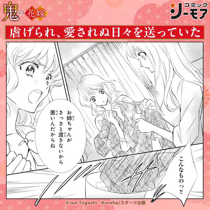 comic_cmoa's tweet photo. ／
『鬼の花嫁』アニメ化＆新刊配信記念
＼

コミックシーモアで使える1,000ptが
抽選で100名様に当たる🎁

①@comic_cmoaをフォロー
②この投稿をRP
〆7/16(木)23:59まで

さらに！色紙＆アニメグッズプレゼントも実施中！
▼詳細はページをチェック