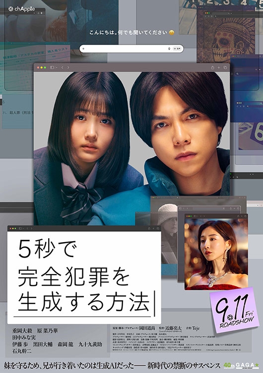 moviewalker_str's tweet photo. ／
オトクな前売券
#ムビチケ 販売開始！
特典あり🎁
＼

妹を守るため、兄が行き着いたのは生成ＡＩだったー

『#5秒で完全犯罪を生成する方法』

🛒https://t.co/0jUFx9vwMv

#重岡大毅 #原菜乃華
@5byodeseisei https://t.co/LU8UiTjEgc