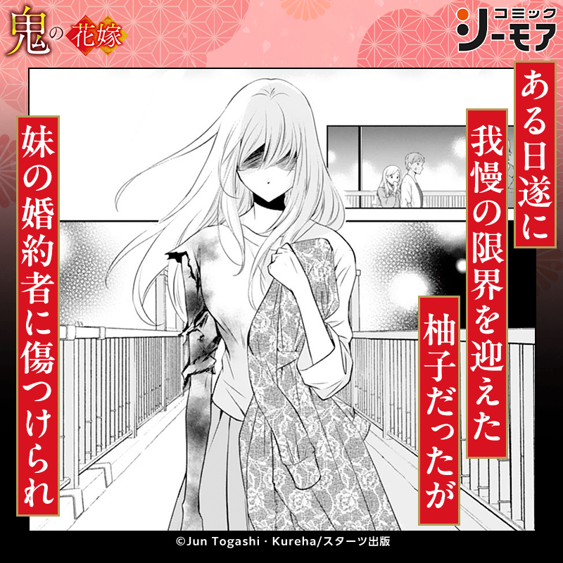 comic_cmoa's tweet photo. ／
『鬼の花嫁』アニメ化＆新刊配信記念
＼

コミックシーモアで使える1,000ptが
抽選で100名様に当たる🎁

①@comic_cmoaをフォロー
②この投稿をRP
〆7/16(木)23:59まで

さらに！色紙＆アニメグッズプレゼントも実施中！
▼詳細はページをチェック