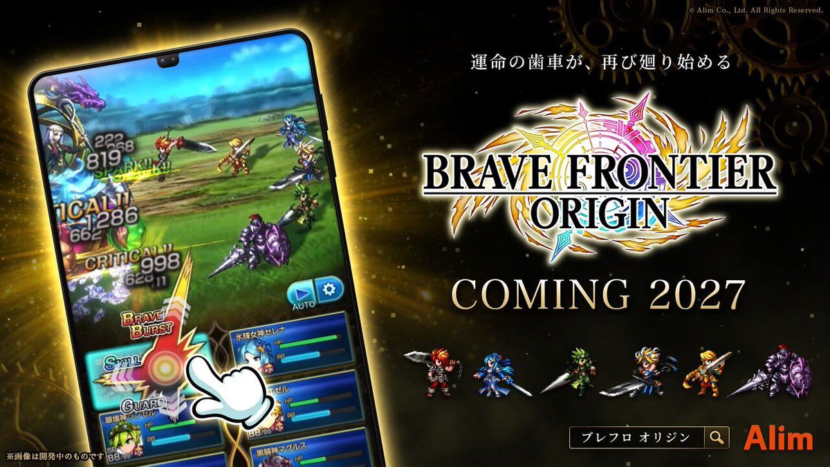 famitsu's tweet photo. 【原点回帰】『ブレフロ』の新作スマホ向けドットRPG『ブレイブ フロンティア オリジン』ティザーサイト公開
https://t.co/BpreuFWVf2

2013年に配信され世界シリーズ合計3800万DLを突破した人気のアプリ『ブレフロ』の新作が"原点回帰"をテーマに登場。2027年リリース予定。 https://t.co/s6kSh7B2AX