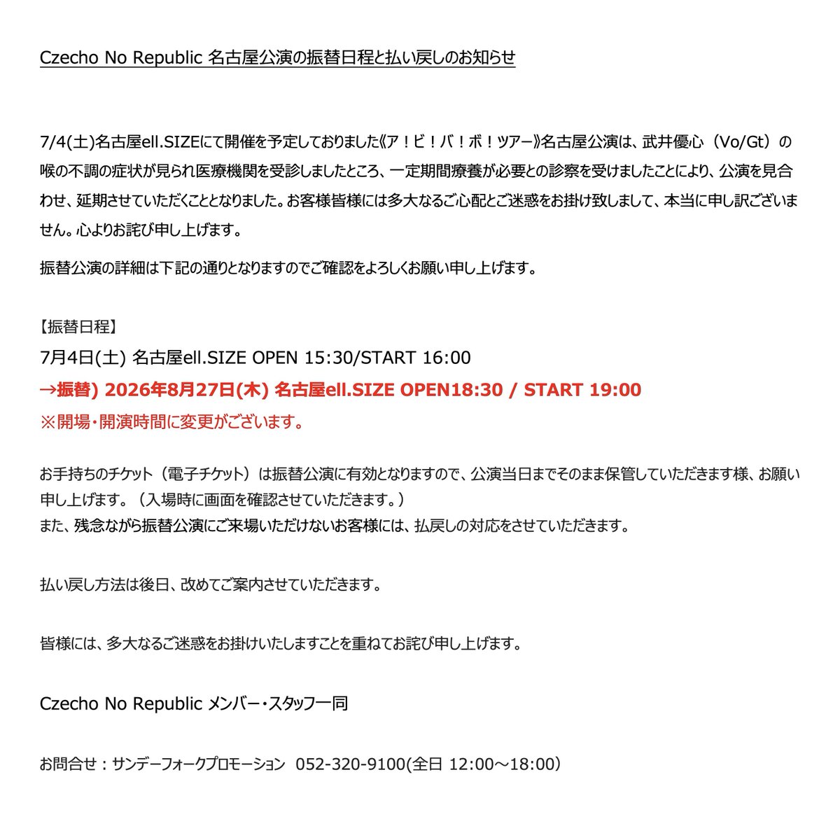 cnr_official's tweet photo. 【開催延期のお知らせ】

7/4（土）名古屋el.SIZEにて開催を予定しておりました「ア！ビ！バ！ボ！ツアー」名古屋公演は、武井優心の喉の不調の症状が見られ医療機関を受診しましたところ、一定期間療養が必要との診察を受けましたことにより、公演を見合わせ、延期させていただくこととなりました。

お客様皆様には多大なるご心配とご迷惑をお掛け致しまして、本当に申し訳ございません。心よりお詫び申し上げます。

【振替日程】
「ア!ビ!バ!ボ!ツアー」
7月4日(土) 名古屋ell.SIZE 
→振替) 2026年8月27日(木) 名古屋ell.SIZE

本公演を楽しみにしてくださっていたお客様には、大変ご迷惑をおかけしますことを心よりお詫び申し上げます。

チケットの払い戻し方法は後日、改めてご案内させていただきます。

Czecho No Republic official HP : https://t.co/ZhWFWslvGu