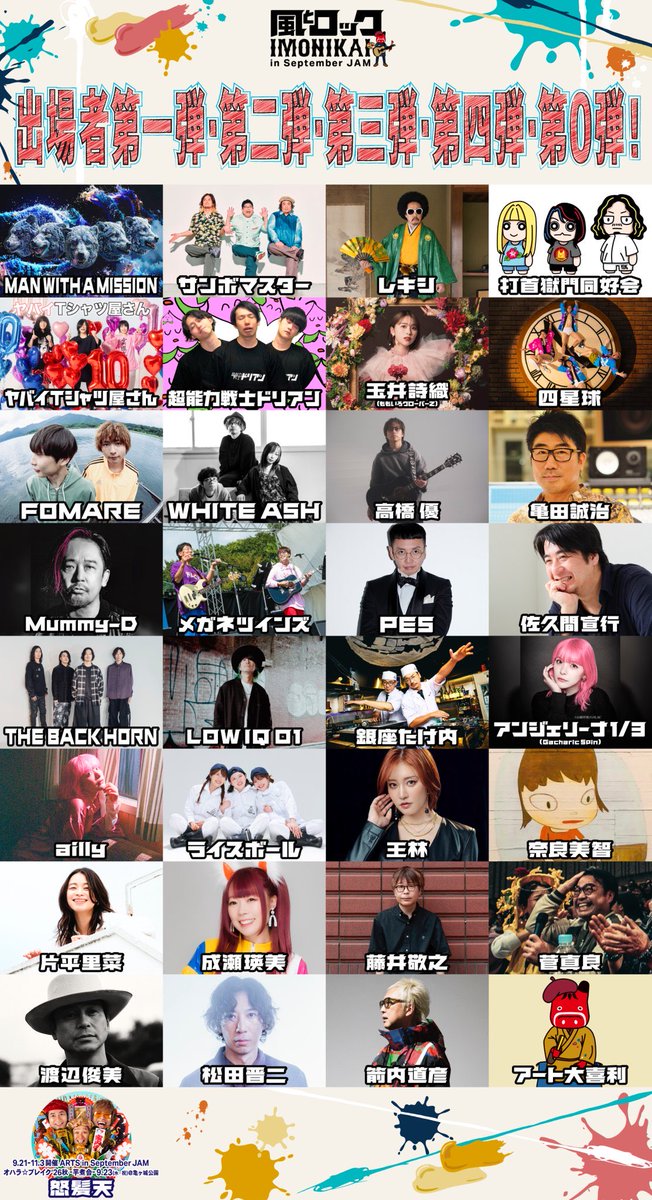 katarina_81's tweet photo. ＼ 風とロック芋煮会出演決定!🍲💕／

風とロック芋煮会 in September JAM

9月21日（月・祝）、22日（火・祝）
福島県猪苗代町 猪苗代スキー場 ミネロ

※片平里菜の出演は22日です。

今年はどんな芋煮会なんでしょうね〜💭
楽しみましょう😊

https://t.co/O1zq3oDPDV

#風とロック芋煮会 https://t.co/FqbFME4olJ