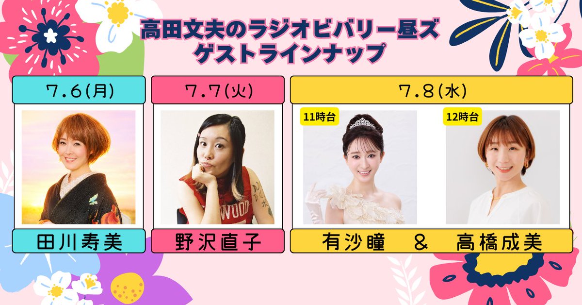 hills1242's tweet photo. 来週のラジオ #ビバリー昼ズ は…

6日(月) 田川寿美さん
7日(火) 野沢直子さん
8日(水) 11時台：有沙瞳さん
　　　  12時台：高橋成美さん
9日(木) 「2026年上半期・リクエスト」
10日(金) 週刊IQクイズ

ゲストへの質問や
ふつおた等お待ちしてます！

⬇️宛先は
✉️hills@1242.com https://t.co/6CjHq5hO2B