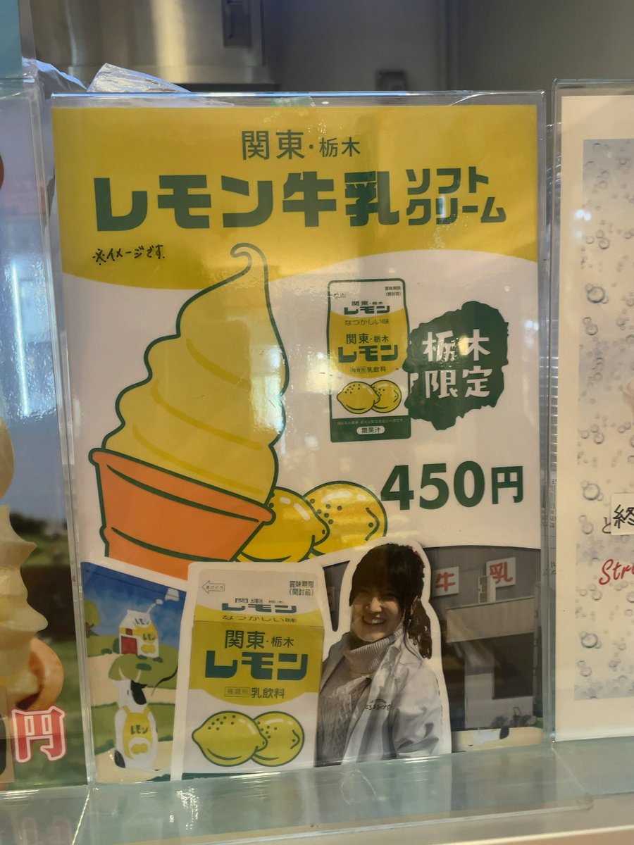 Yoshimathe's tweet photo. レモン牛乳ソウトうまし🍦🍋
#栃宮るりは https://t.co/9Mw3v4Ffsw