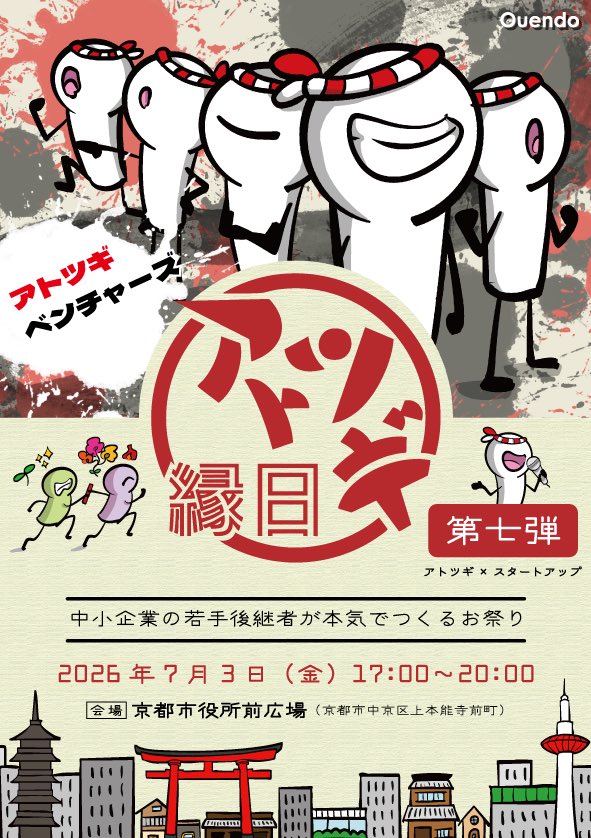 narumi_sekihan's tweet photo. 本日、京都市役所広場で開催の『アトツギ縁日Vol.7』に、鳴海餅本店も出店致します🏮

おそらく、現場には若旦那が行ってます。

祇園祭に絡んだお菓子や、定番のお赤飯を販売予定です😆

17:00からのスタートですので、お時間の許す方は是非どうぞ✨✨ https://t.co/r5eEzcPvs5