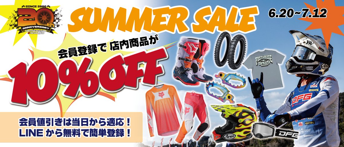 20周年セール第7弾🎉 🌞サマーセール🌞のこり1週間ちょっと‼️ 🦀 会員