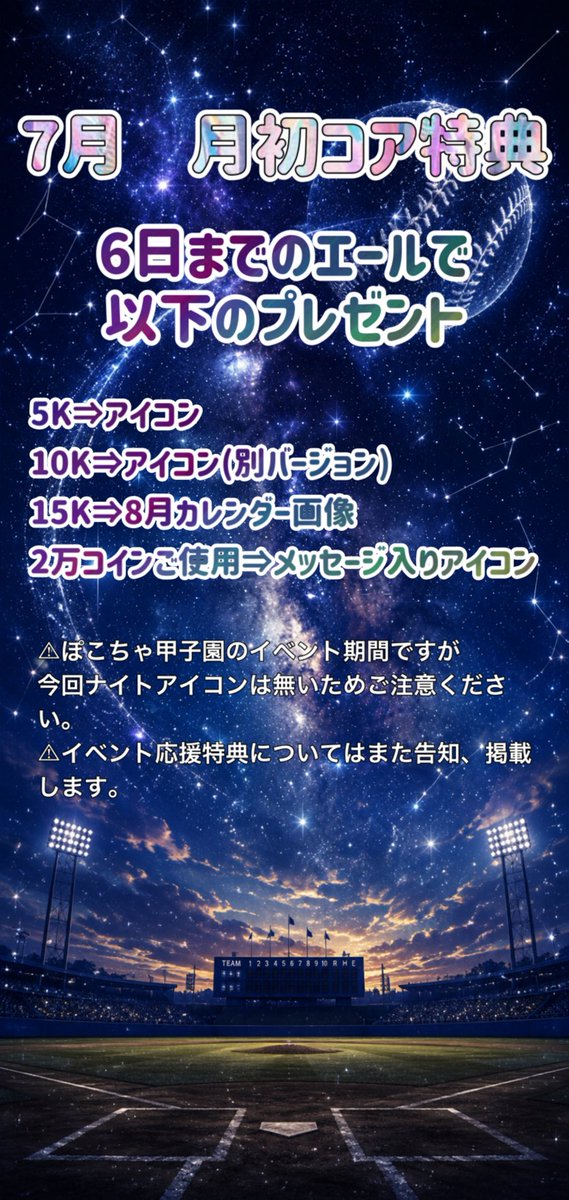 _Mal_moon_'s tweet photo. ⚠︎ 解禁日こんな早いの久々すぎて間違いがあったので再掲🙏(いいねリポストごめんね😭)

告知遅くなってごめんなさい🙇‍♀️
ログインやミッションで貰える無料アイテム、中国四国地方のもので不要な方は是非くださいっ！
甲子園ファイト(111)でのコアも是非是非っ https://t.co/JonavJKahq