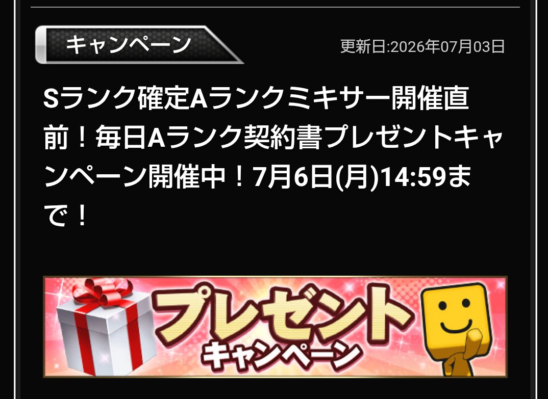 今日の更新まとめ】 イベント:クイズスタジアム(〜7/6) Sランク確定A