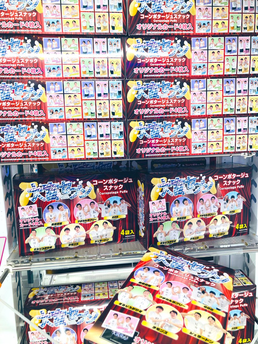 GiGO_Asahi's tweet photo. 🎈景品入荷情報🎈

✨大宮セブン
　　　コーンポタージュスナック✨

入荷致しました👈😊

🌟7/7(火)で12周年を迎える 大宮セブンの
　撮りおろしオリジナルカード入りてす😄

#大宮セブン 
#GiGO旭 https://t.co/PLAkucDPoj