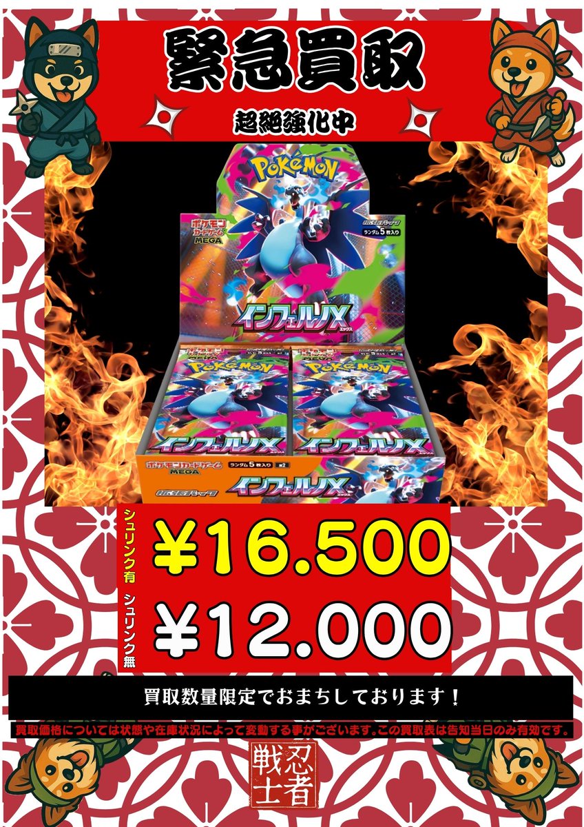🥷緊急買取実施中！ 数量限定となりますが、下記の価格で買取させて