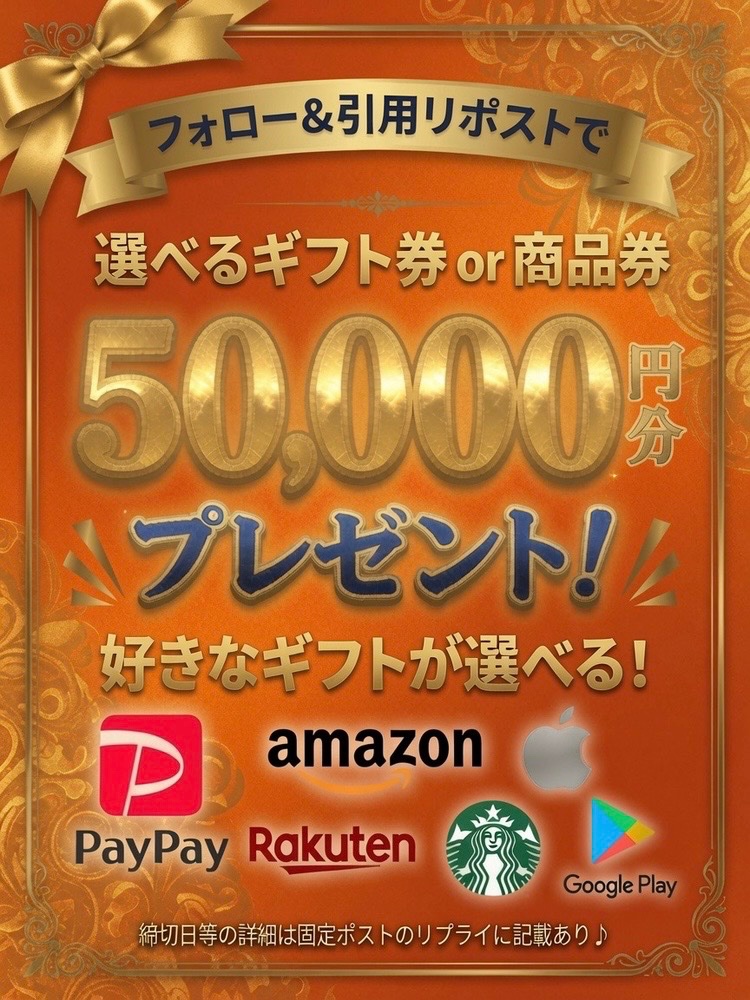 coupon_rabbit's tweet photo. 🎁5万円分の 
選べるギフト券 or 商品券が当たる🎁

✅応募方法👇
① @coupon_rabbit と @coupon_gorilla1 をフォロー
② このポストと固定投稿を
「#クーポンうさぎ」＋「5万円で何に使うか」
を書いて引用リポスト♻️

プレ企画以外の投稿を
🔁リポスト＋💬リプライで
当選確率3️⃣倍✨

#抽選 https://t.co/2XlVpu6GSE