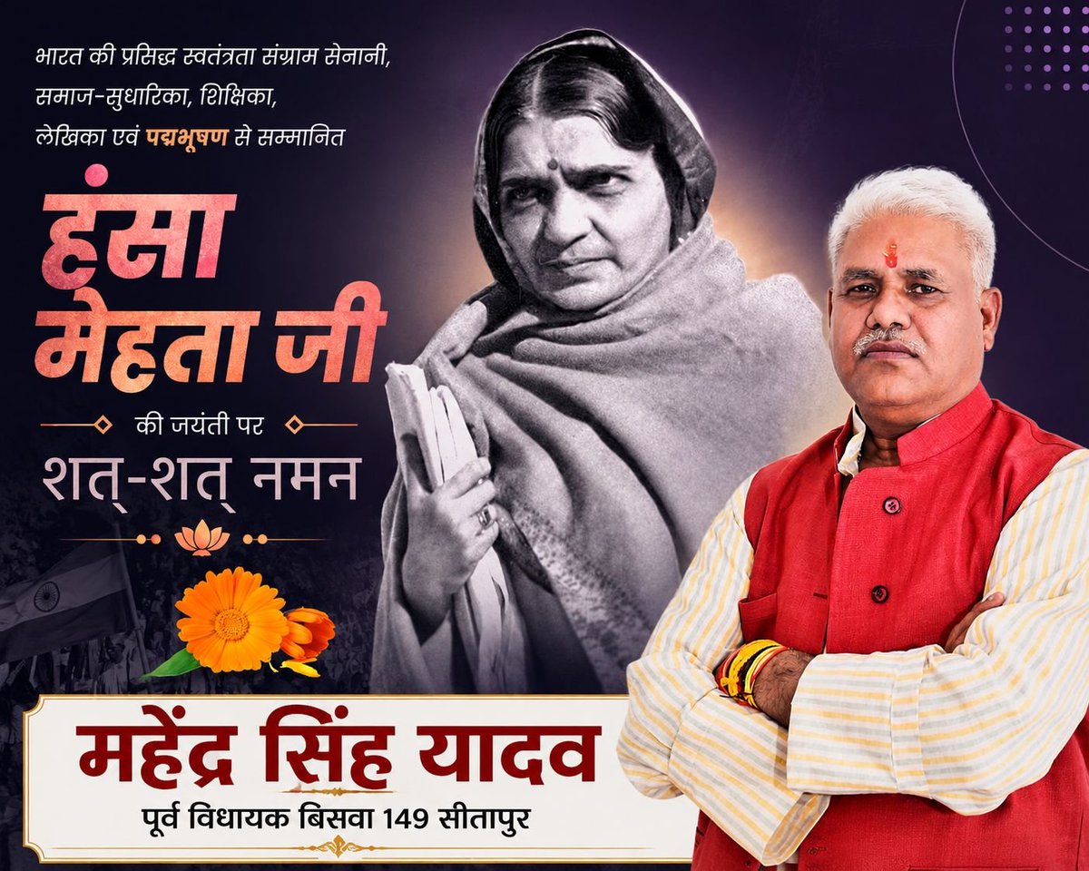 MahendraExMLA's tweet photo. महान स्वतंत्रता संग्राम सेनानी पद्मभूषण से सम्मानित हंसा मेहता जी की जयंती पर शत शत नमन https://t.co/IKTE2LhH6z