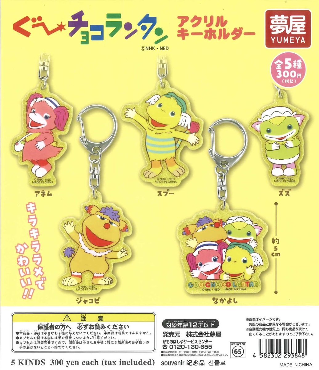 📢入荷情報🐶🩷 🎀 モンチッチ マーカーアクセサリー 🎀 ぐ～チョコ