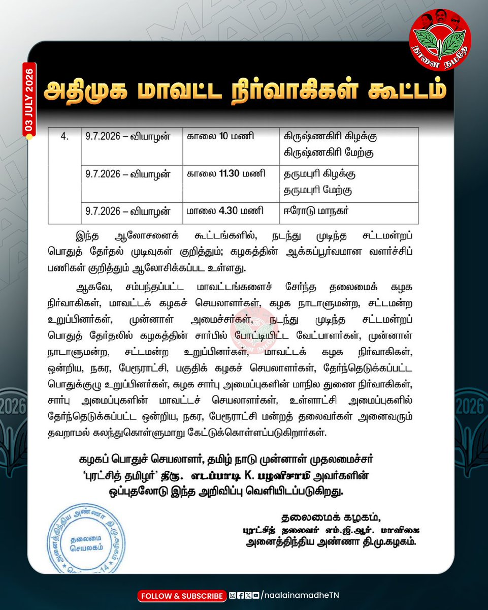 NaalaiNamadheTN's tweet photo. அதிமுக மாவட்ட நிர்வாகிகள் கூட்டம்
#eps #admk #edappadipalanisami #admkupdate #naalainanamdhe
@AIADMKOfficial @EPSTamilNadu https://t.co/S7DQANVaBM