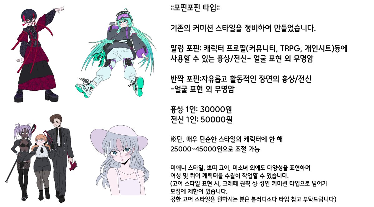 whitezombies_MI's tweet photo. 커미션 타입을 모두 재정비 했습니다!
말랑사다:1만5천원~
포핀포핀:2만5천원~
블러디소다:5만원~
후루밀크:5만원~
각자의 특징이 있는 커미션들입니다!
많은 관심 부탁드립니다 🩷🩷🩷🩷🩷🩷🩷🩷 https://t.co/FNuvUNXbFM