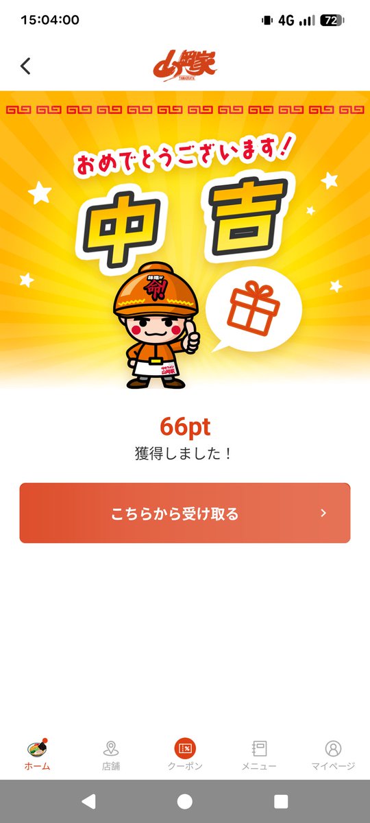tktnkrag's tweet photo. 山岡家アプリのポイントくじ、初めて当たったんだが！？
今度行こう https://t.co/aV75EI1DO9
