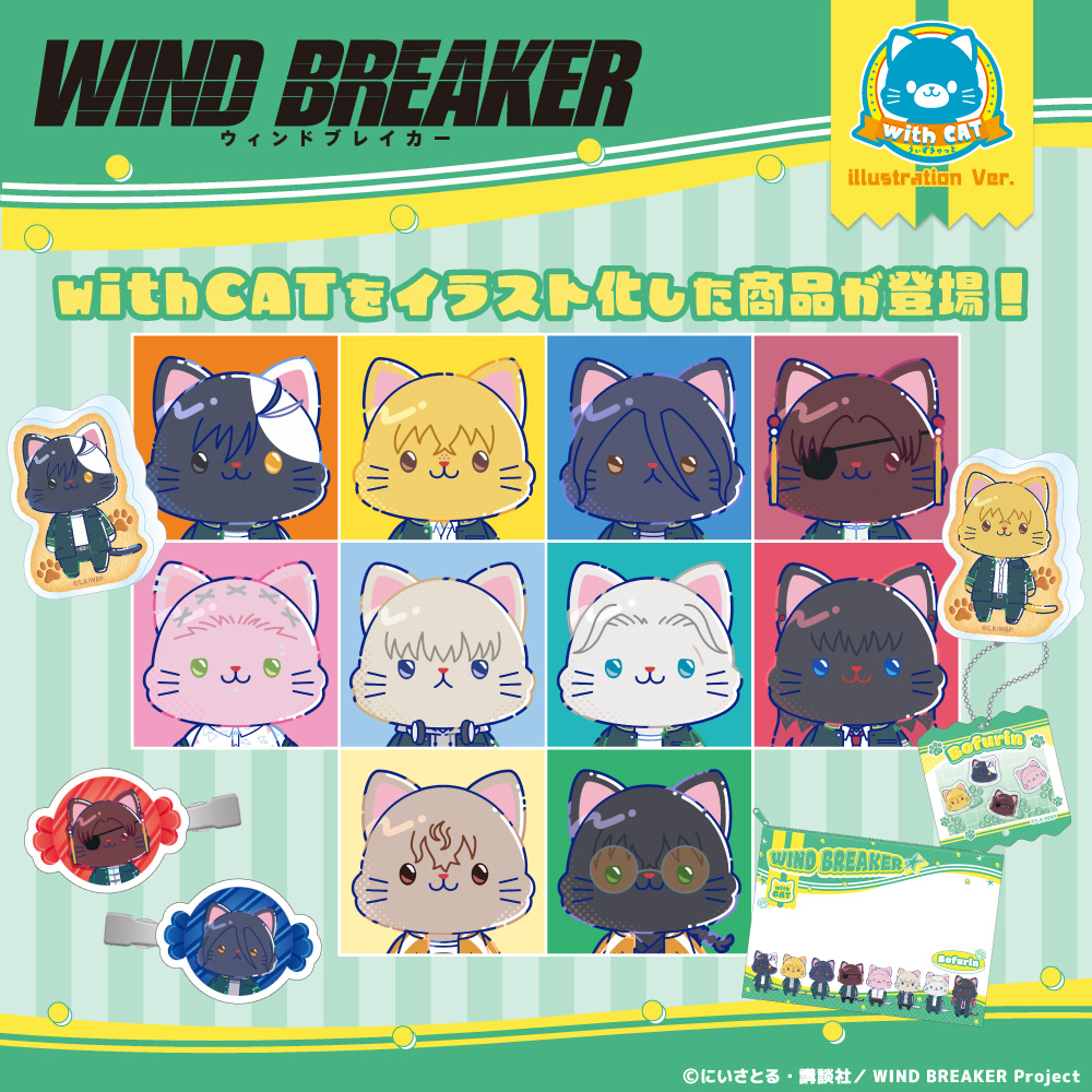 WINDBREAKER_FAN's tweet photo. 本日より予約受付開始！！

TVアニメ「WIND BREAKER」
 『withCAT illustration Ver.』

ぬいぐるみシリーズで展開中
withCATがイラストデザインに✨

https://t.co/sY9D5Xj921

#WINDBREAKER #ウィンブレ https://t.co/lnFehm2Np4