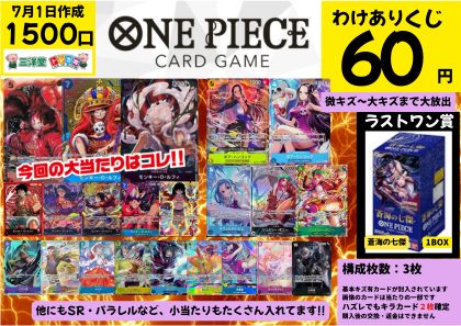 ワンピカード】 🔥わけあり60円くじ🔥作成しました🎯 🎉お買い物