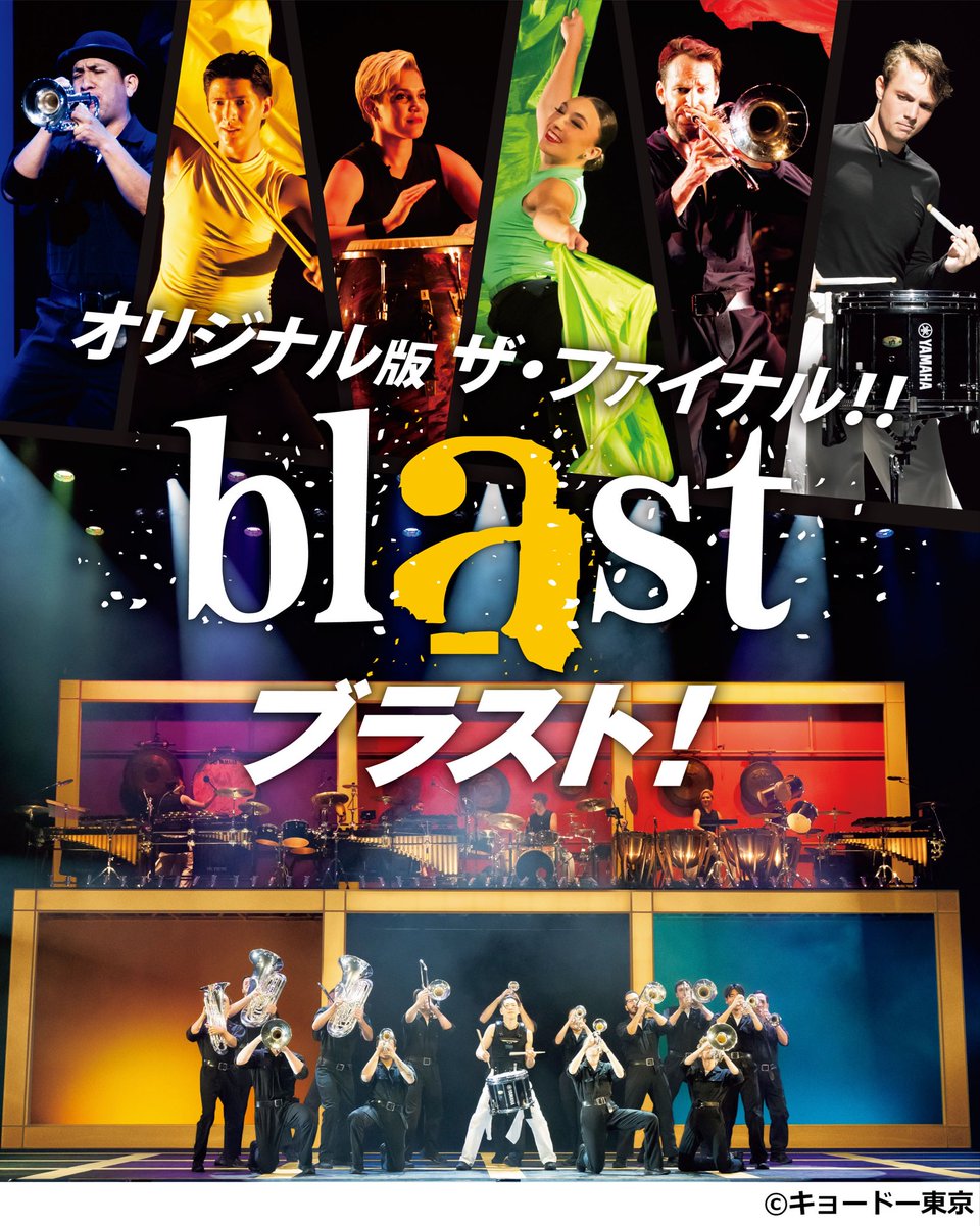 tss_eventinfo's tweet photo. 音爆のサーカス
「blast ブラスト！」オリジナル版、
ついにファイナル！

出演者がステージの魅力を語ります！
🗓️7月4日（土）深夜2時〜　TSSで放送
🎷お見逃しなく！

公演情報はコチラ
https://t.co/Ma1Ulp5oYh https://t.co/h44rqGom9o