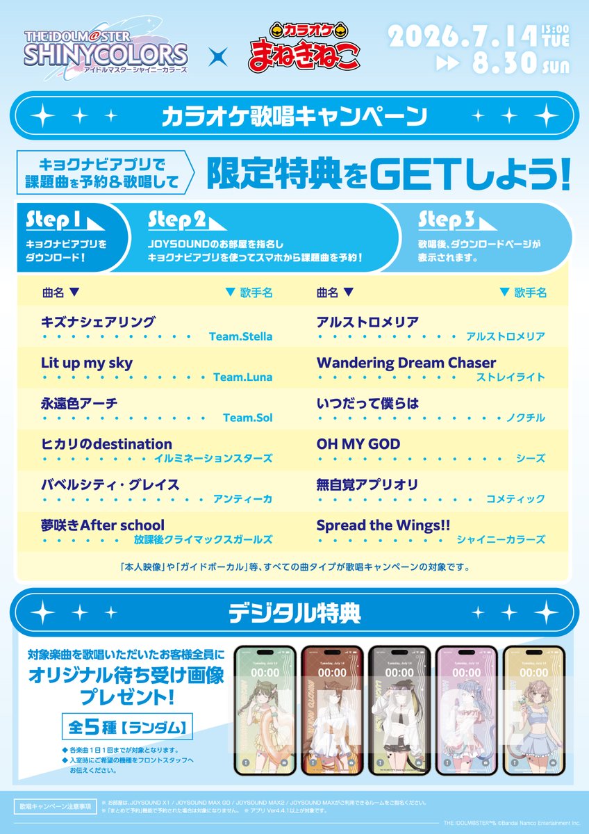 maneki_collabo's tweet photo. ✦ː───────────────ː✦
アイドルマスター シャイニーカラーズ
　7/14(火)13時からコラボスタート❣️
✦ː───────────────ː✦

コラボ限定イラストを使用した
グッズ＆特典付きドリンクの販売や、
待ち受け画像がもらえる
歌唱キャンペーンも実施いたします🎶

グッズは通販も実施予定🛒

👇コラボ詳細はこちら
https://t.co/QlkuLN5ES8

#シャニマス #まねきねこ