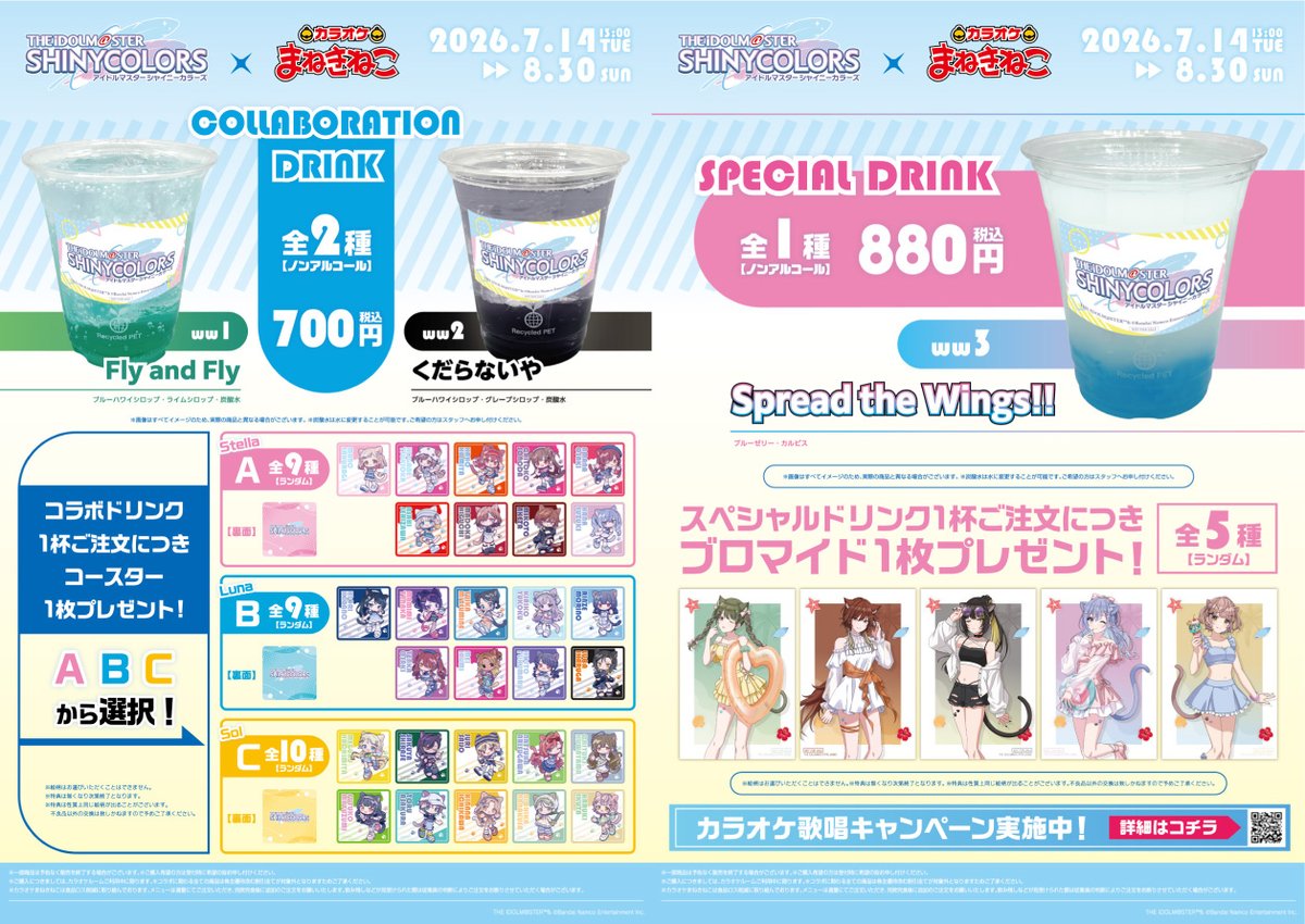 maneki_collabo's tweet photo. ✦ː───────────────ː✦
アイドルマスター シャイニーカラーズ
　7/14(火)13時からコラボスタート❣️
✦ː───────────────ː✦

コラボ限定イラストを使用した
グッズ＆特典付きドリンクの販売や、
待ち受け画像がもらえる
歌唱キャンペーンも実施いたします🎶

グッズは通販も実施予定🛒

👇コラボ詳細はこちら
https://t.co/QlkuLN5ES8

#シャニマス #まねきねこ