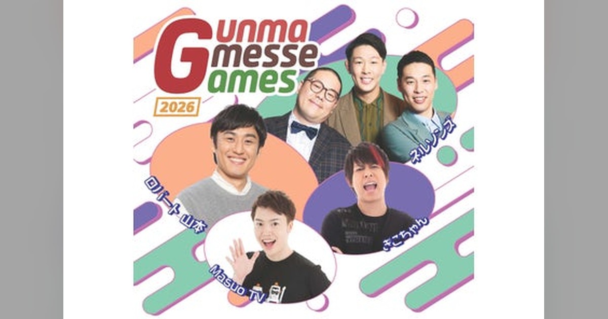StreamerPress's tweet photo. 🎮群馬で熱いゲームバトルが無料で楽しめる！
2026年7月18日、Gメッセ群馬で「Gunma Gmesse Games 2026」開催。ロバート山本、ネルソンズ、Masuo TV、ぎこちゃんが参戦し、ブレインロットを盗む、スーパーボンバーマン R2、ストリートファイター6...
詳細はこちら👇
https://t.co/Tez8y9XivQ https://t.co/Ve05RiadfA