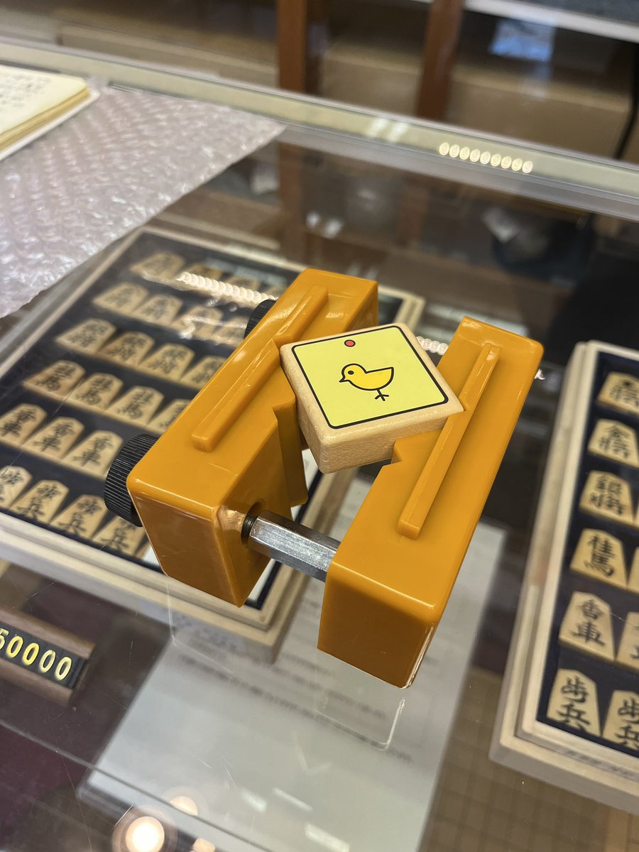 駒彫り用具がまたまた入荷しました！ プラスティックバイスは四角の駒