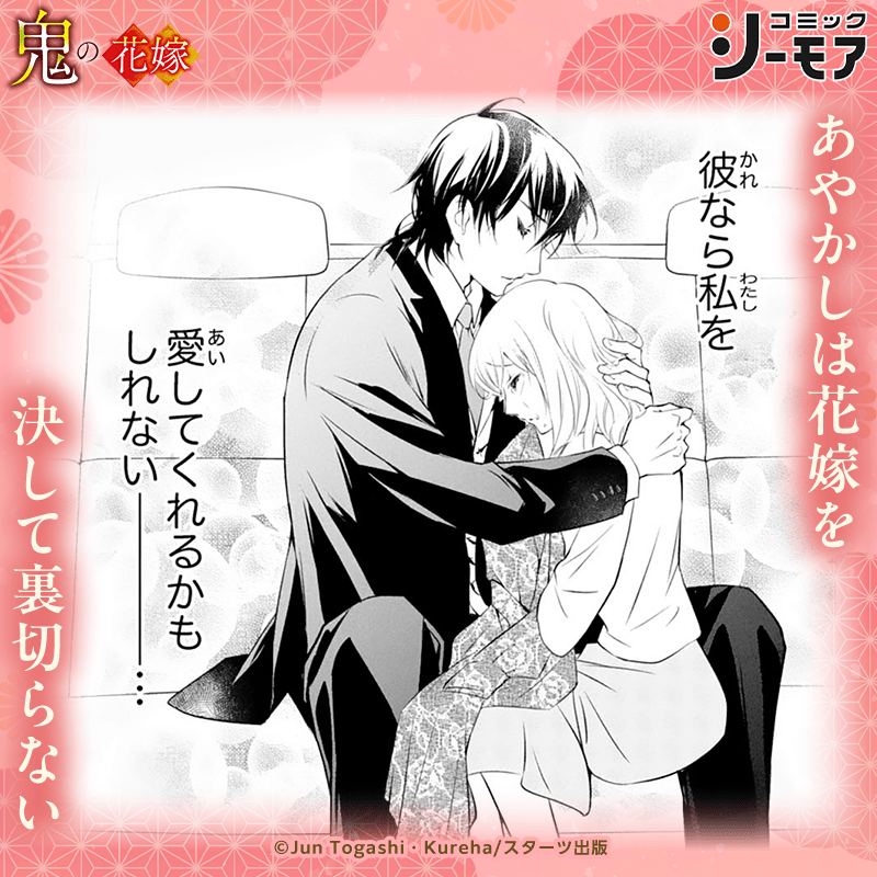 comic_cmoa's tweet photo. ／
『鬼の花嫁』アニメ化＆新刊配信記念
＼

コミックシーモアで使える1,000ptが
抽選で100名様に当たる🎁

①@comic_cmoaをフォロー
②この投稿をRP
〆7/16(木)23:59まで

さらに！色紙＆アニメグッズプレゼントも実施中！
▼詳細はページをチェック